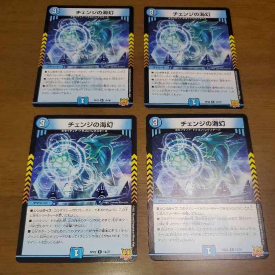 Umi phantom of change R 14/76