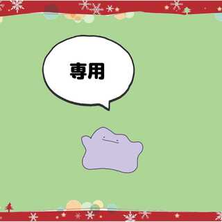 まつん(´･ω･｀)さま専用