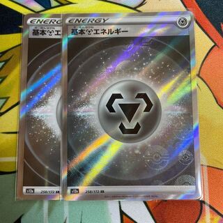 基本鋼エネルギー SR 258/172