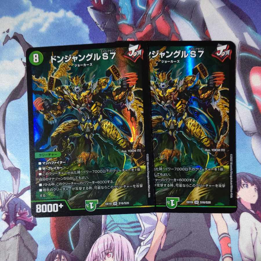 Don Jungle S7 SR S16/S20 Set of 2