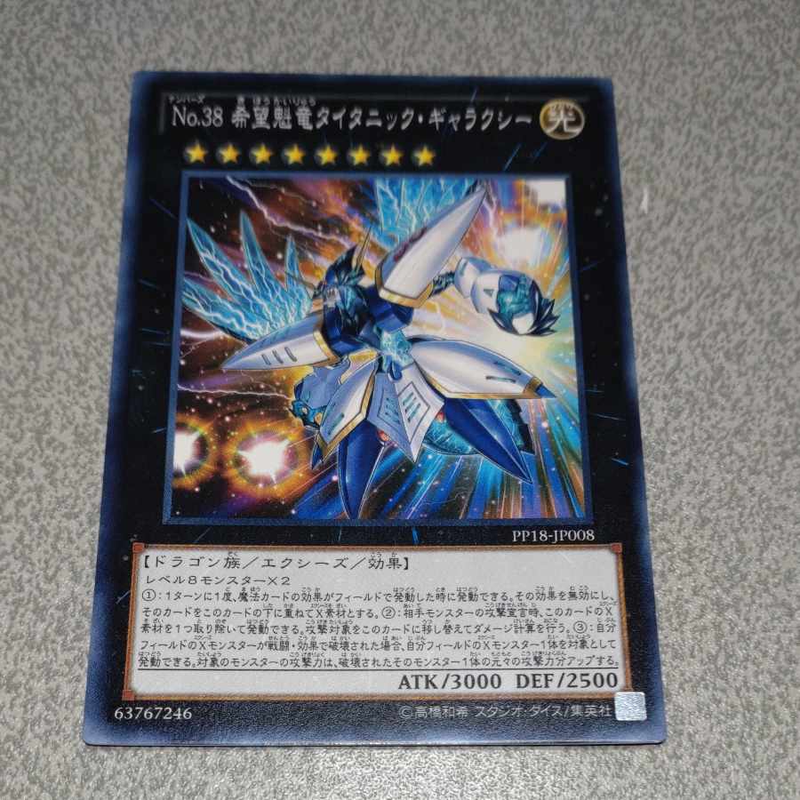 Number 38: Hope Harbinger Dragon Titanic Galaxy Normal JP008