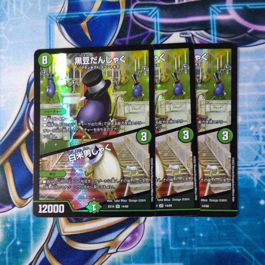 KUROMAME DANSHAKU｜White Rice Man Shaku VR 14/68 3-Piece Set