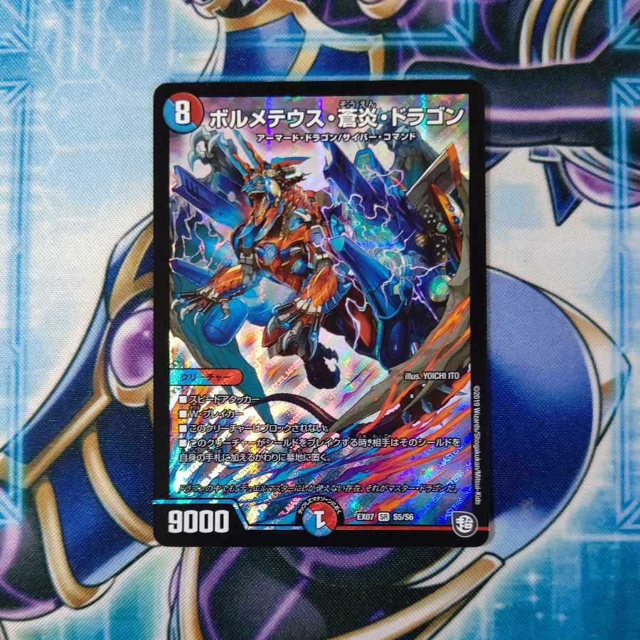 Bormetheus Ao Fire Dragon SR S5/S6