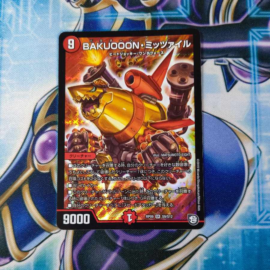 BAKUOON Mitzvah SR S9/S12