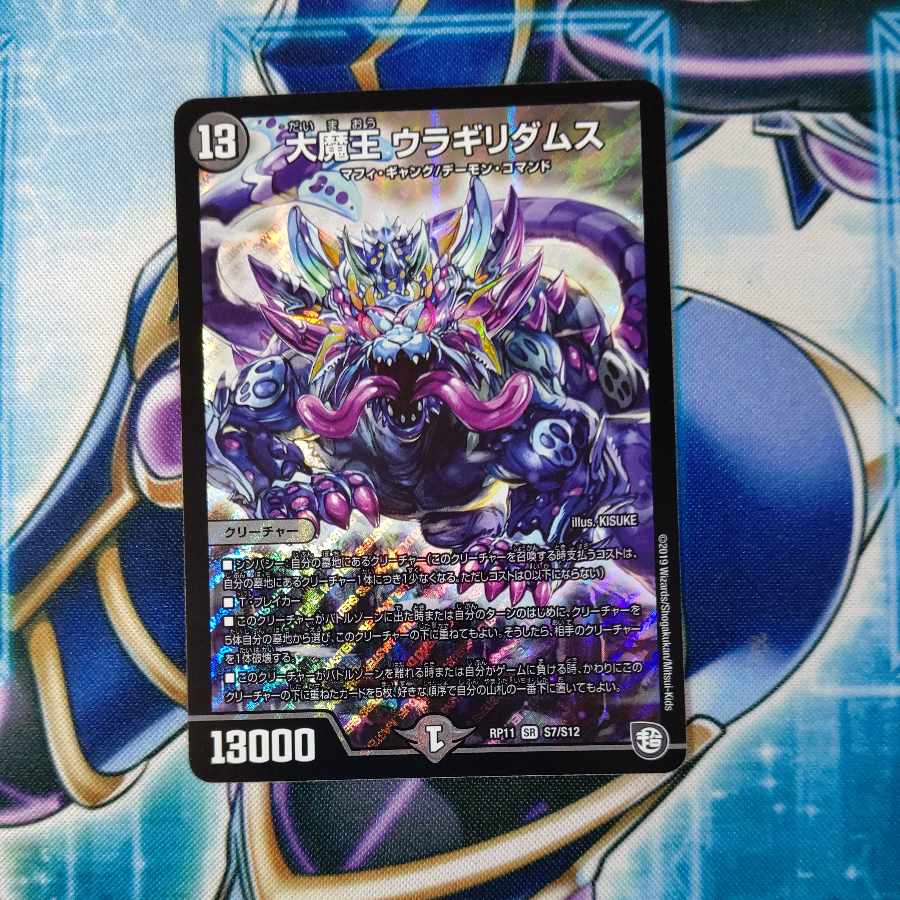 Daimajo Uragiri Damus SR S7/S12