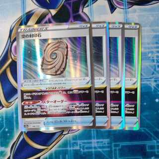 Sealing Stone in the Sky (R spec.) 146/172, set of 4