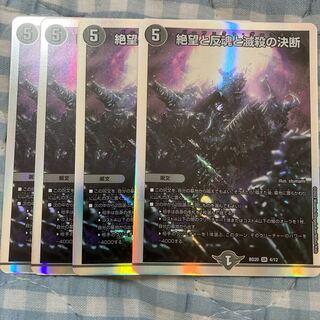 Despair, Anti-Soul and Annihilate Decision SR 4/12