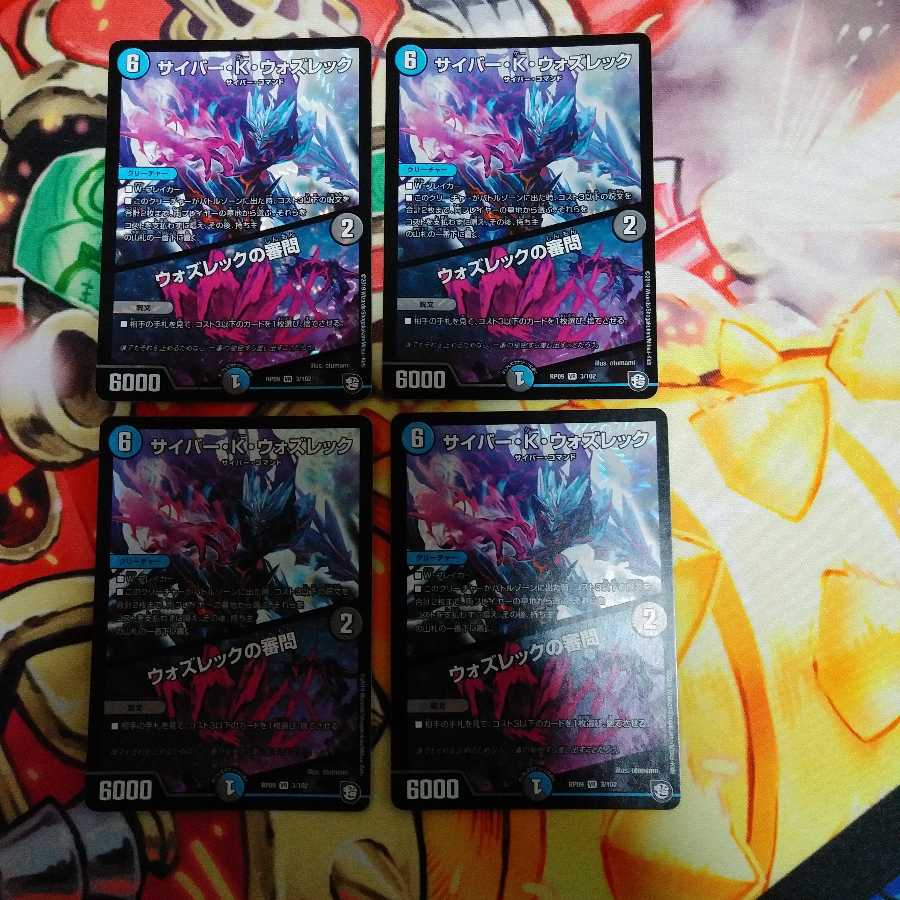 サイバーkウォズレック　ウォズレックの審問