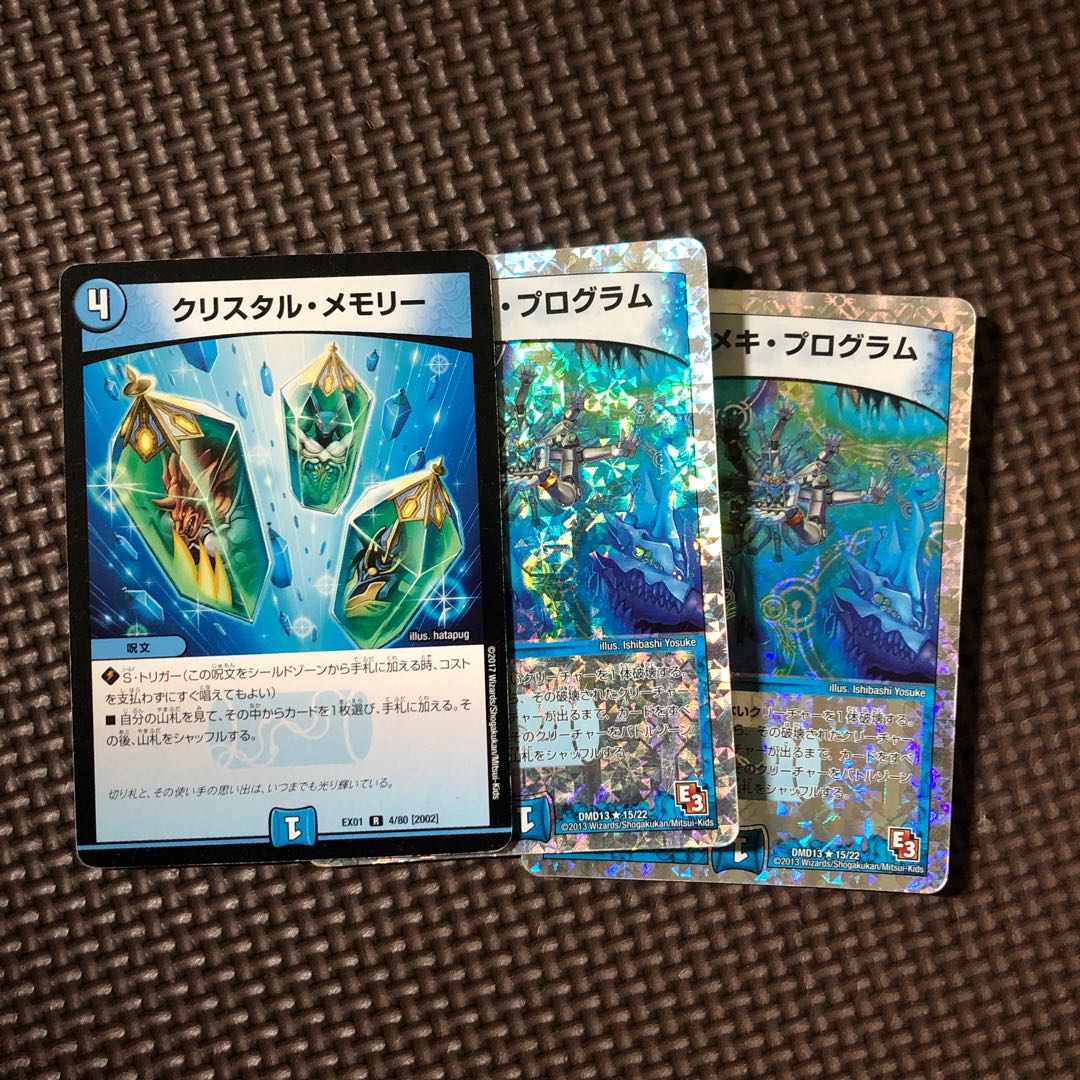 クリスタルメモリー ヒラメキプログラム2枚