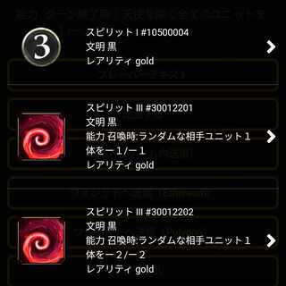 黒輪・クロウ・クルアッハから取り出せるスピリット