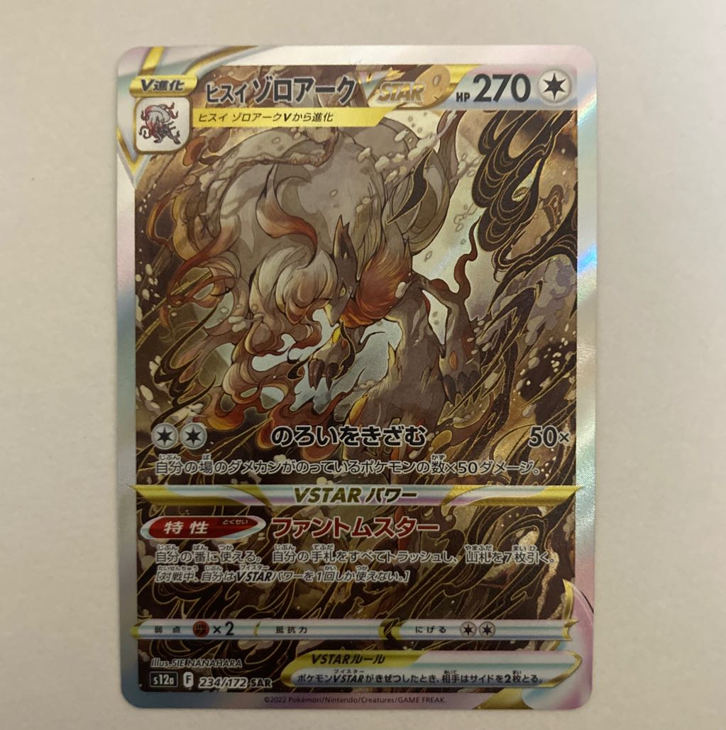 Jade ZoroarkVSTAR SAR 234/172 1 piece