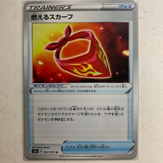 ポケモンカード　燃えるスカーフ　1枚