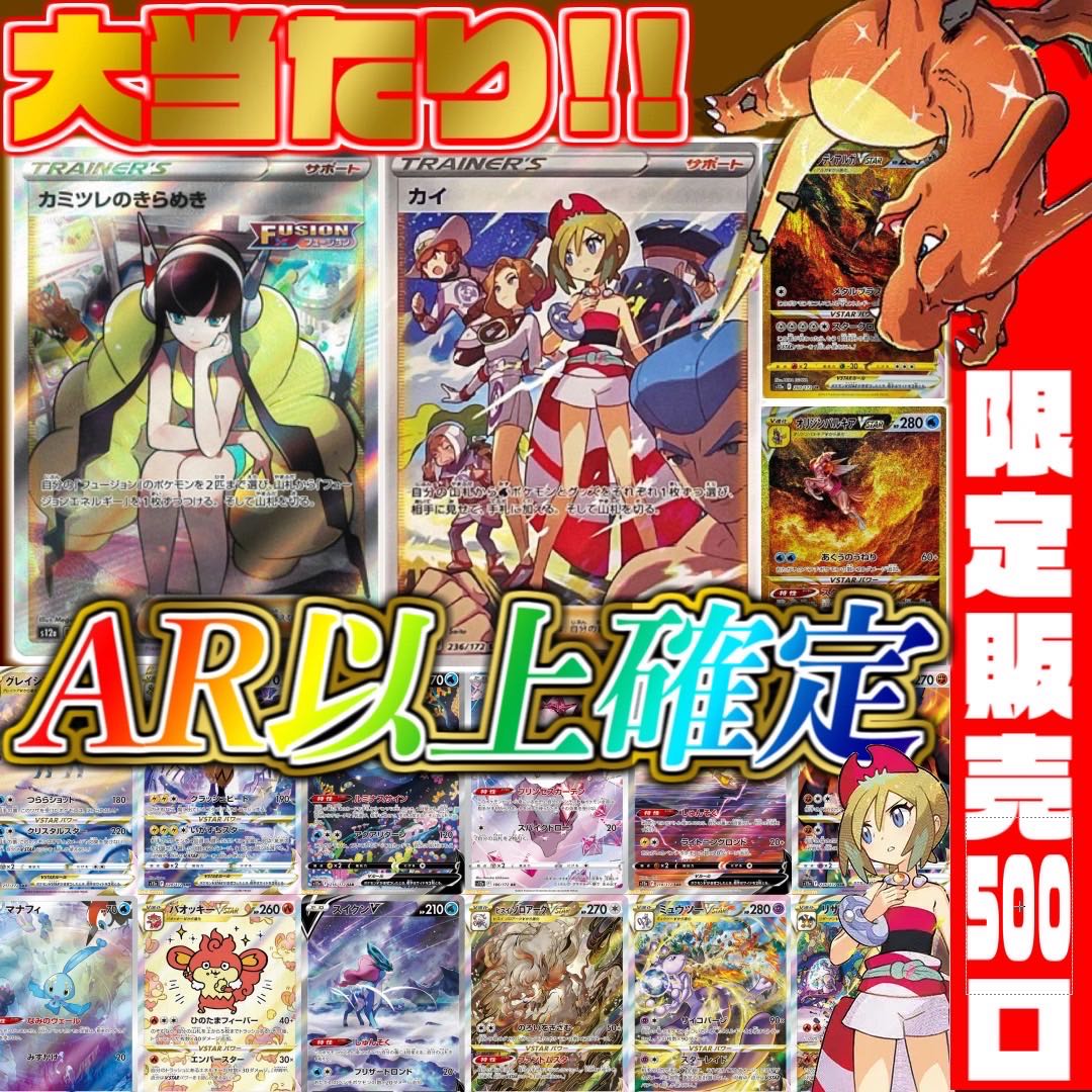 AR Oripa] 500 yen per unit! AR or above confirmed! Limited to 500 units [for purchasing 5 units].