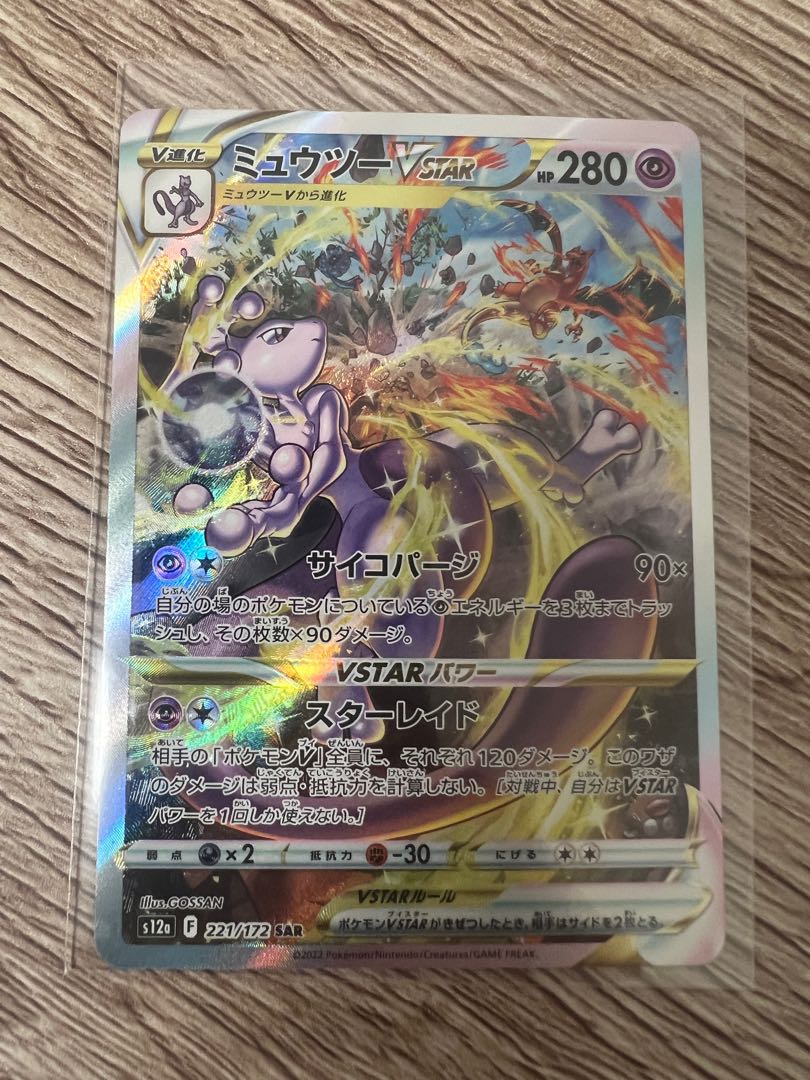 MewtwoVSTAR SAR 221/172