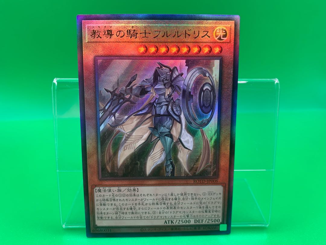 Dogmatika Fleurdelis, the Knighted Ultimate Rare JP008