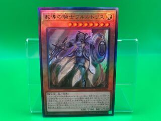 Dogmatika Fleurdelis, the Knighted Ultimate Rare JP008