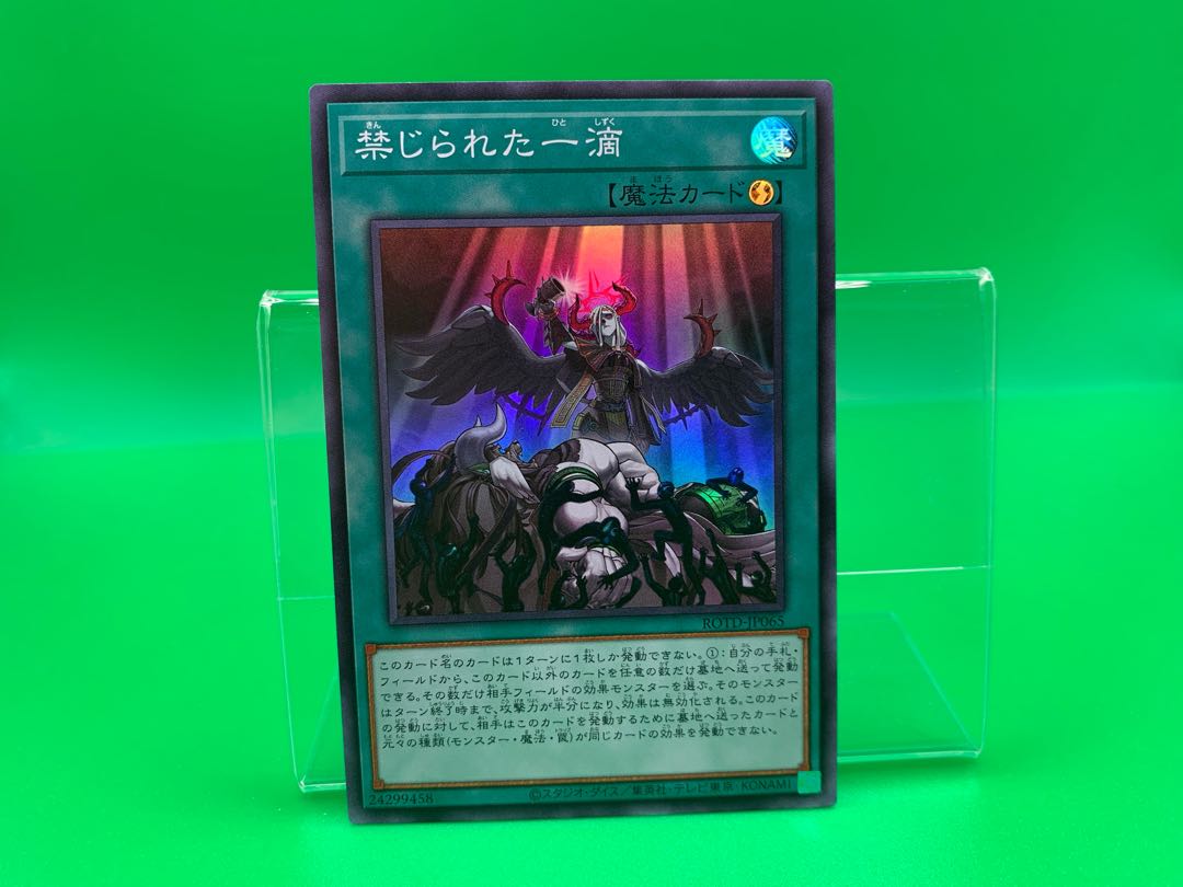 Forbidden Droplet Super Rare JP065