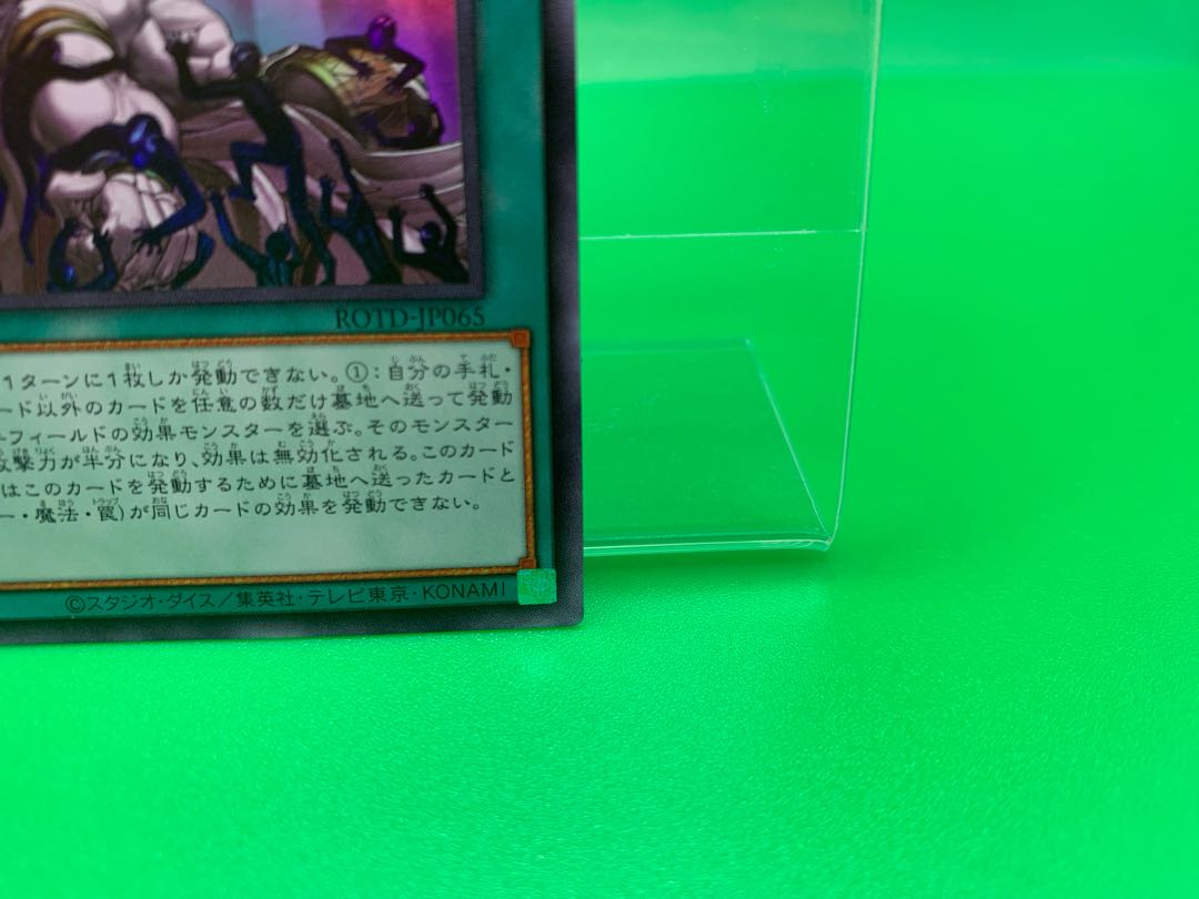 Forbidden Droplet Super Rare JP065