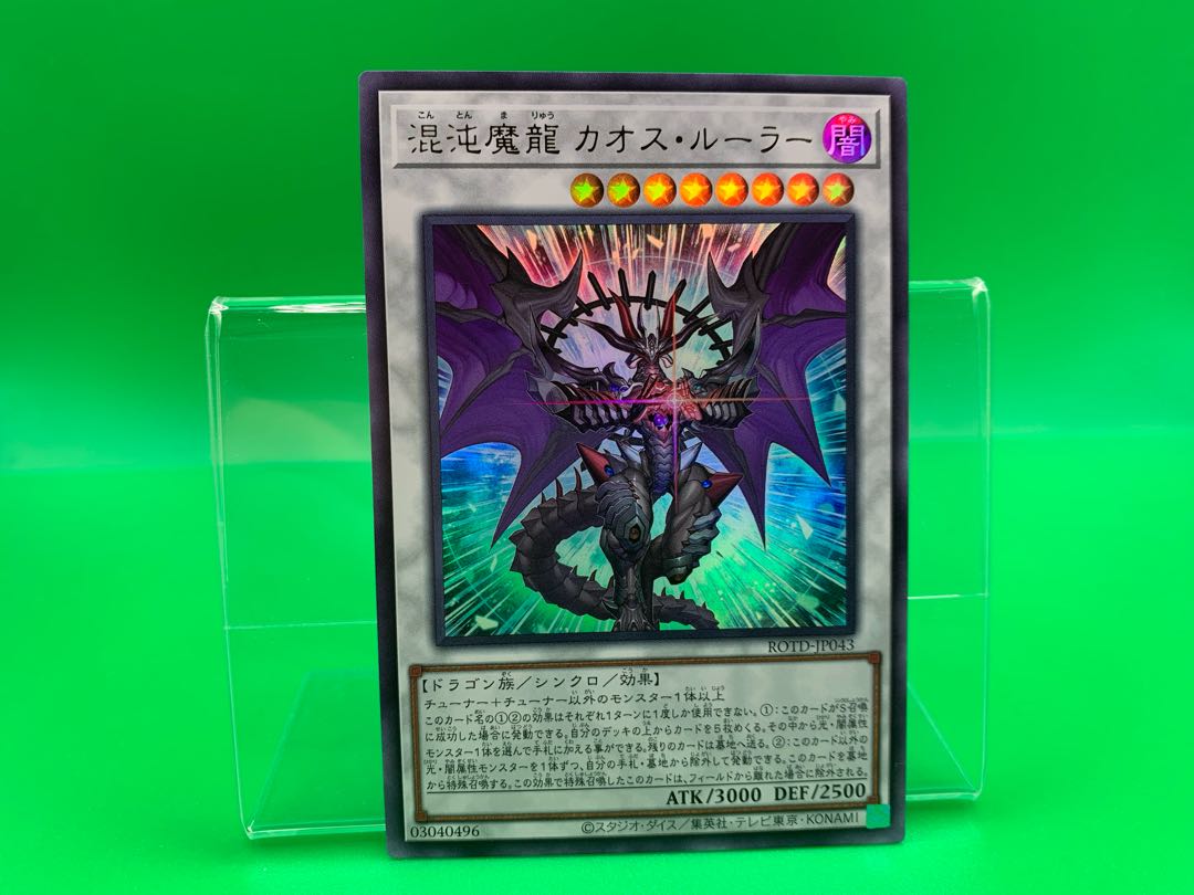 Chaos Ruler, the Chaotic Magical Dragon Ultra Rare JP043