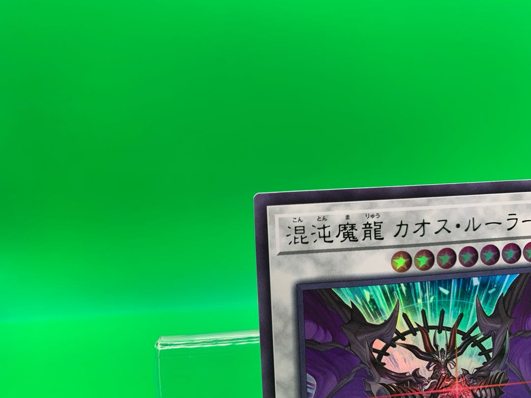 Chaos Ruler, the Chaotic Magical Dragon Ultra Rare JP043