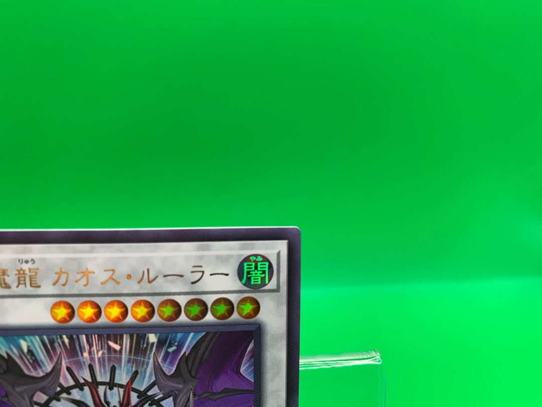 Chaos Ruler, the Chaotic Magical Dragon Ultra Rare JP043