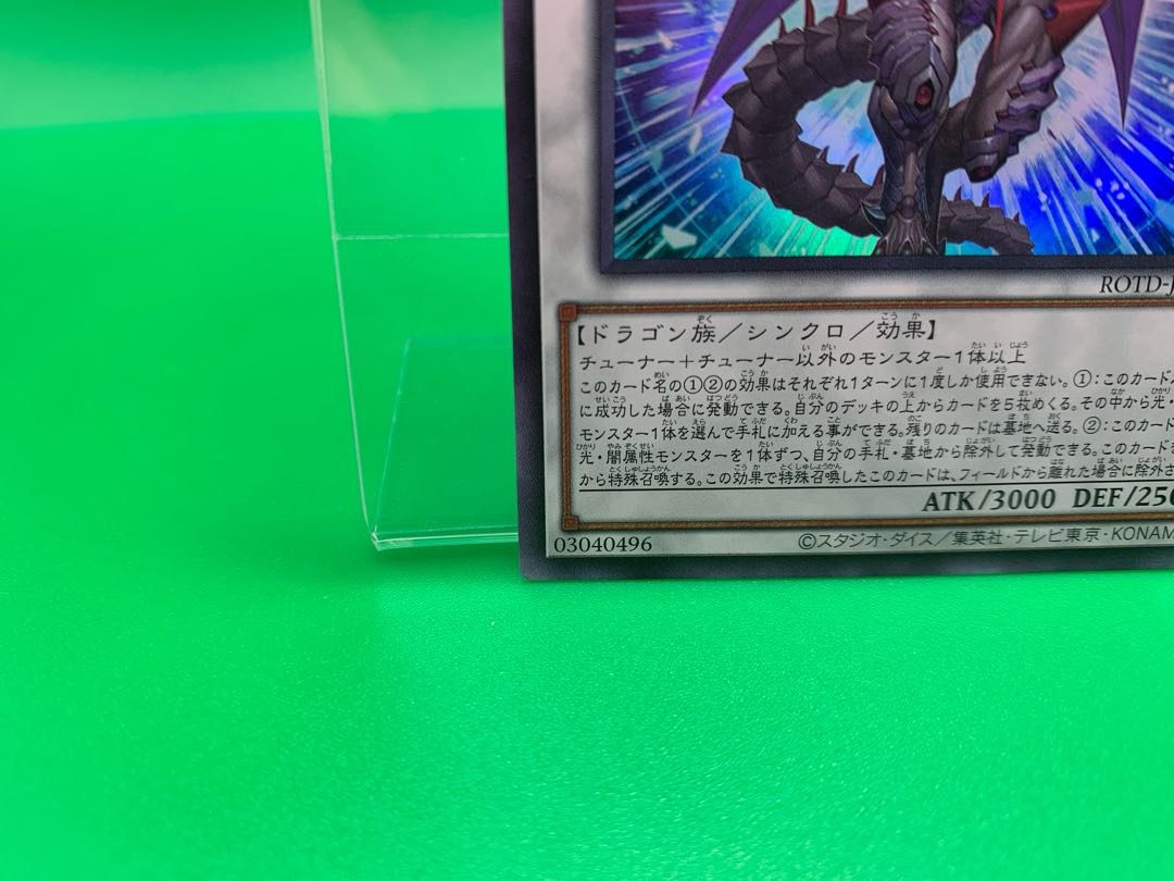 Chaos Ruler, the Chaotic Magical Dragon Ultra Rare JP043