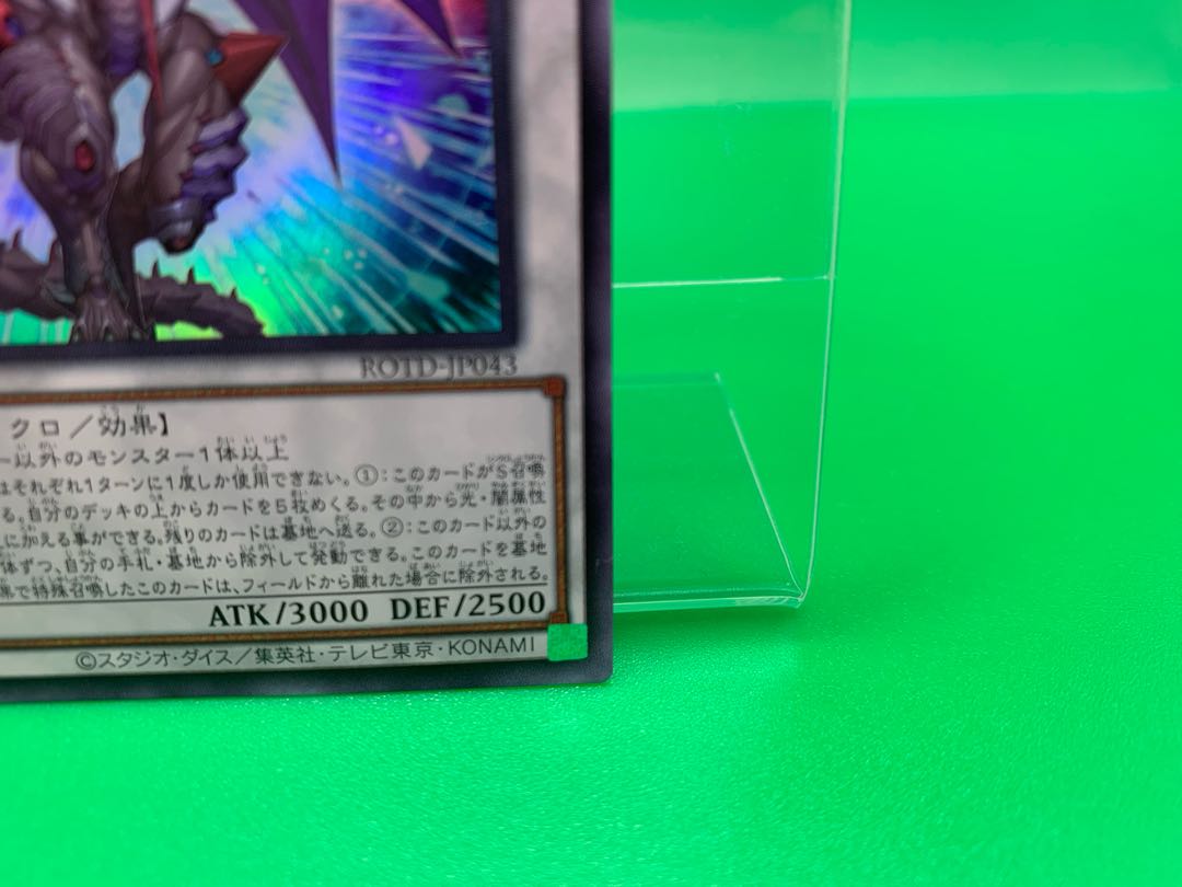 Chaos Ruler, the Chaotic Magical Dragon Ultra Rare JP043