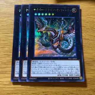 Cyber Dragon Infinity Secret Rare JP021