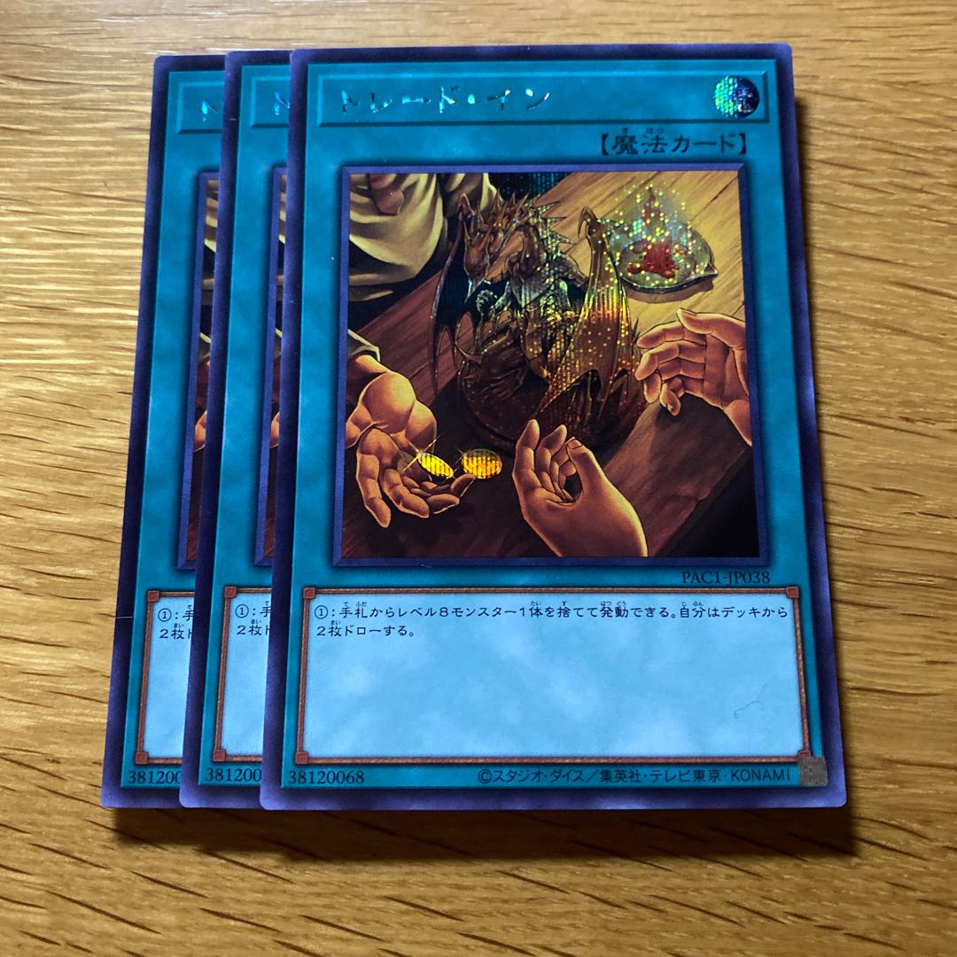 Trade-In Secret Rare JP038
