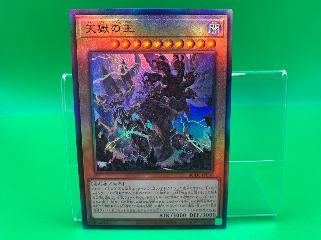 Lord of the Heavenly Prison Ultimate Rare JP030