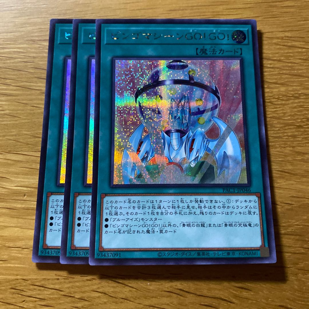 Bingo Machine GO! Secret Rare JP046