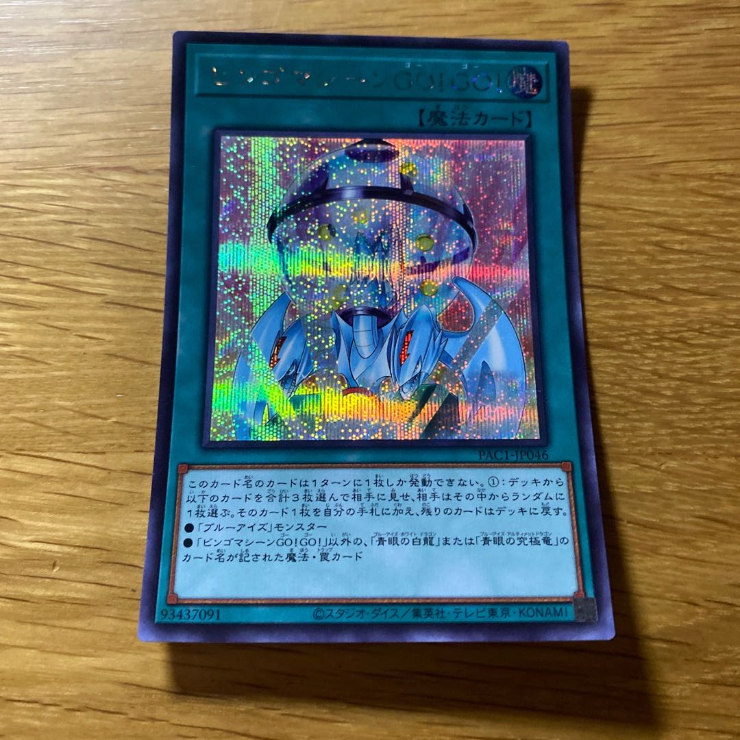 Bingo Machine GO! Secret Rare JP046