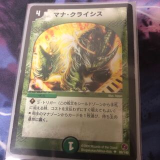 マナクライシス