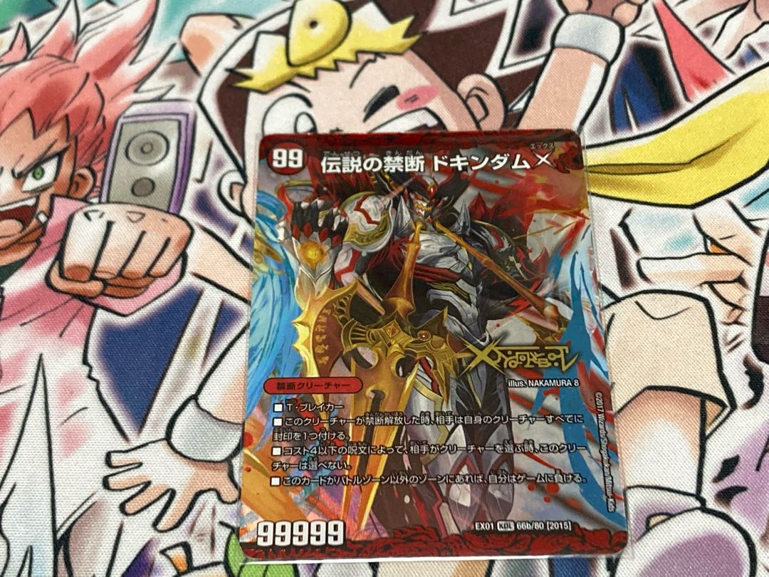 Forbidden -Sealed X-｜Legendary Forbidden Dokindam X KDL 66a/80 [2015]｜66b/80 [2015].