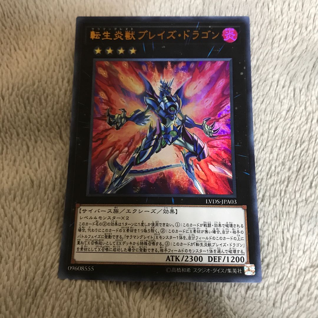 マドレース 転生炎獣ブレイズ・ドラゴン