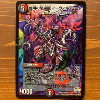 絶叫の悪魔龍イーヴィルヒート③