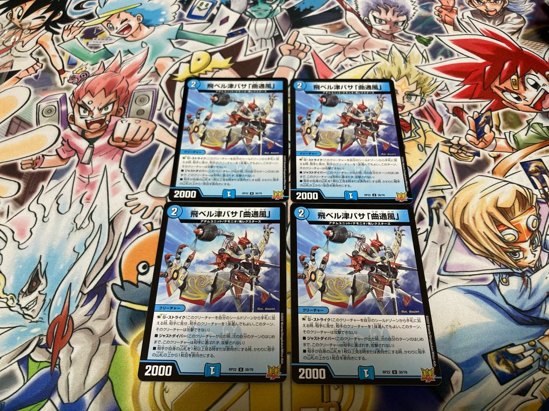 飛ベル津バサ「曲通風」 U 30/76