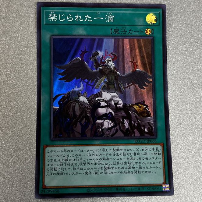 Yu-Gi-Oh Forbidden Droplet Super Rare ROTD-JP065