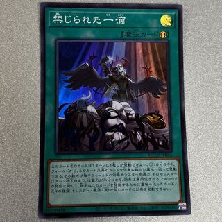 Yu-Gi-Oh Forbidden Droplet Super Rare ROTD-JP065