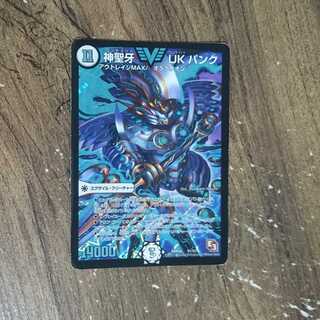 神聖牙 UK パンク VIC V1/V2 DMR11