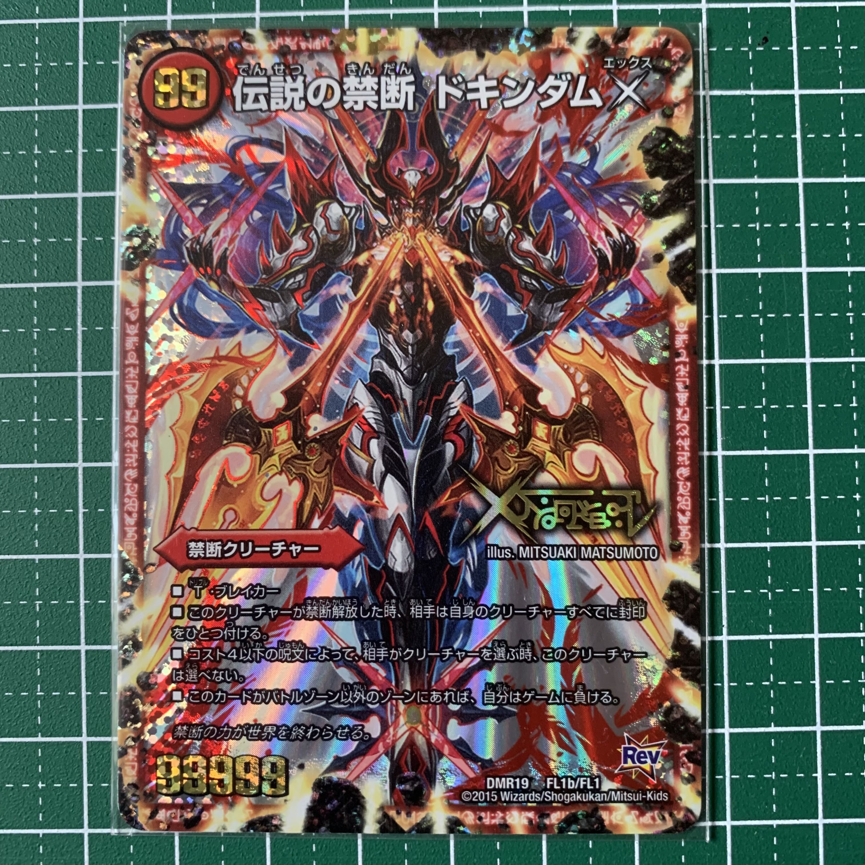 Forbidden -Sealed X-｜Legendary Forbidden Dokindam X KDL -｜FL1b/FL1 1 copy