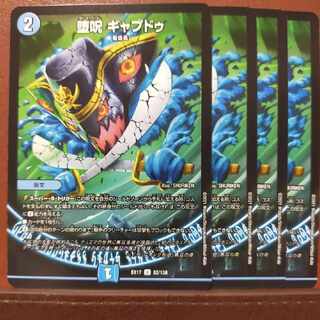 Tkc452 set discount Fallen Curse Gapdoo 63/100 1枚