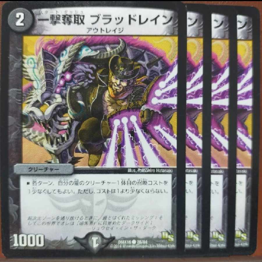 etd4646セット割引　一撃奪取 ブラッドレイン C 28/84 1枚