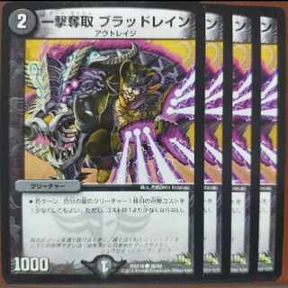 etd4646セット割引　一撃奪取 ブラッドレイン C 28/84 1枚