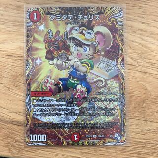 Kumitate Chu Squirrel (secret rare spec.) U-foil 16A/20