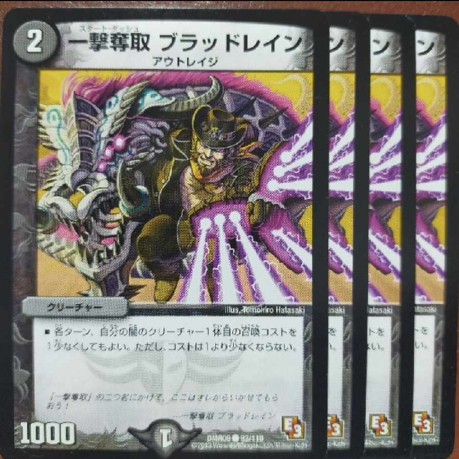 etd4644セット割引　一撃奪取 ブラッドレイン C 92/110 1枚