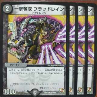 etd4644セット割引 一撃奪取 ブラッドレイン C 92/110 1枚