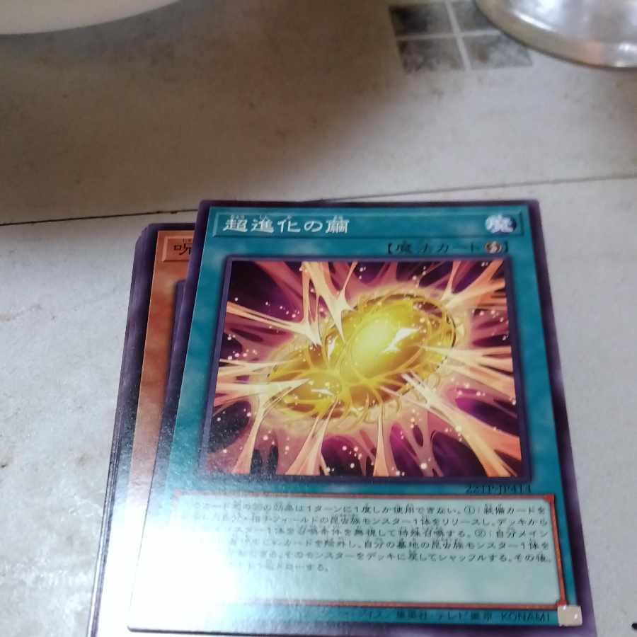 Cocoon of Ultra Evolution rare JP009