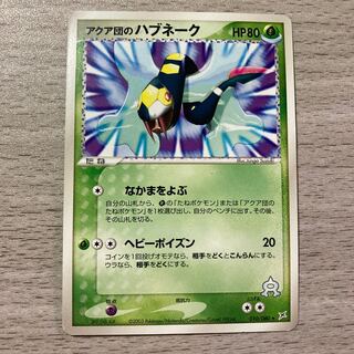 Goods] Seviper 010/080 of Aqua Dan