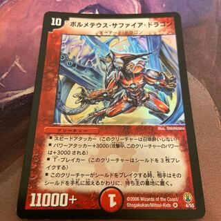 ボルメテウスサファイアドラゴン　初期